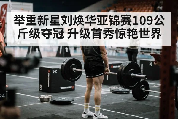 weightlifting competition arena